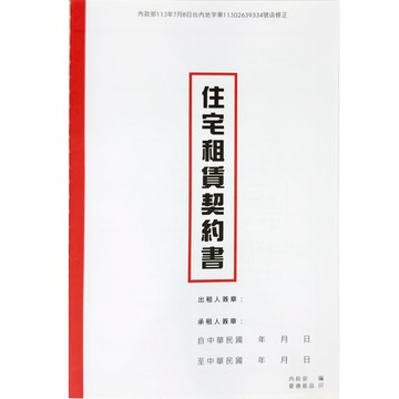愛德18K住宅租賃契約書 064