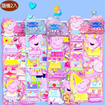 粉紅豬小妹佩佩豬立體泡泡貼紙雙層換裝泡棉貼紙玩具組隨機2入組 498225(生日禮物 聖誕節 平輸品)【卡通小物】