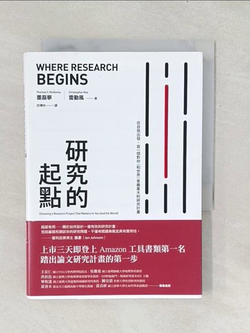 【書寶二手書T1／社會_TF7】研究的起點：從自我出發，寫一個對你（和世界）意義重大的研究計畫_墨磊寧, 雷勤風, 許暉林