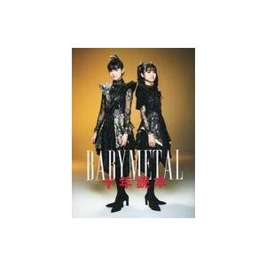 中古音楽雑誌 BABYMETAL 十年読本