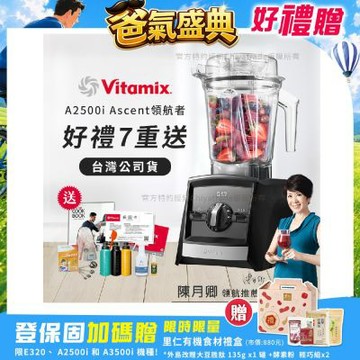 美國Vitamix Ascent領航者全食物調理機 渦流科技 智能x果汁機 食尚綠拿鐵 A2500i-黑色(獨家多重好禮贈)