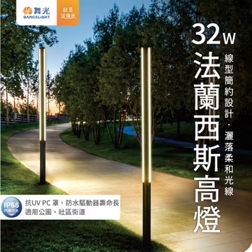 【燈王的店】舞光 LED 32W 法蘭西斯高燈 公園燈 路燈 E-1506 大型燈具不適用免運活動 運費需另計