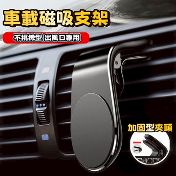 臺灣出貨🔥磁吸式支架 出風口支架  車用手機架 夾式支架 不挑機型 磁吸支架 汽車手機架 車上手機架 多功能