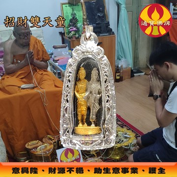🌟通寶佛牌🌟財運金童 龍婆宋鵬 招財 生意 事業 貴人 擋災 護主 天童 古曼 快速出貨