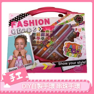手工手環 自製手環 字母手環 時尚手環玩具 美勞玩具 串珠 串珠手環