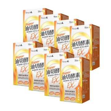 【Simply新普利】油切酵素錠EX 30錠/盒(x8盒)