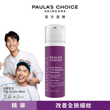Paula’s Choice寶拉珍選 0.3%A醇＋2%補骨脂酚精華乳30ml(9/1依序出貨)