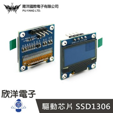 ※ 欣洋電子 ※ 莆洋 IIC通信OLED液晶屏模組 (1346-BL) 實驗室 學生模組 電子材料 電子工程 適用Arduino
