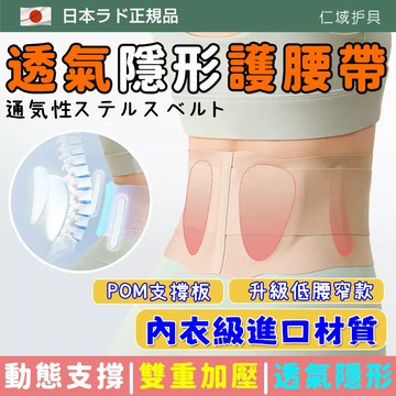 超薄隱形護腰帶 日本護腰帶 透氣腰帶 工作腰帶 輕薄隱形束腰帶 術後護腰 久坐支撐 收腰塑身腰帶