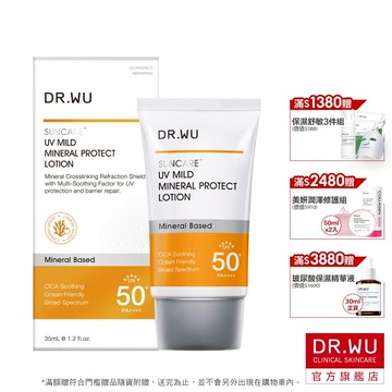 DR.WU 低敏物理舒緩防曬乳SPF50+ PA++++