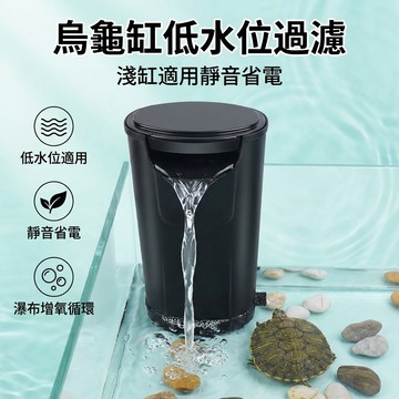 【台灣現貨】 烏龜缸過濾器 低水位馬達 淺水位小魚缸瀑布式 小型低音內置淨水器龜泵 龜缸