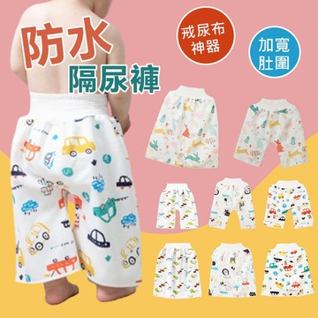 隔尿裙 隔尿褲 兒童學習褲 寶寶隔尿裙 兒童隔尿褲 兒童隔尿裙 寶寶隔尿褲 戒尿布神器 高腰隔尿褲