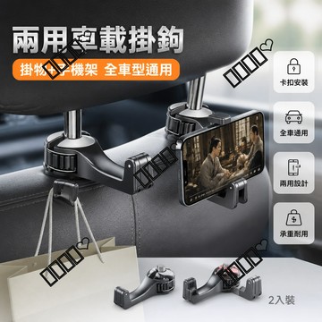 台灣出貨 車載掛鉤 隱藏式 座椅靠背 多功能 手機支架一體 後排適用 加大加厚 車內用品