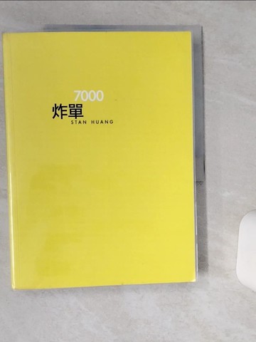 【書寶二手書T8／語言學習_SKV】7000炸單_Stan Huang作