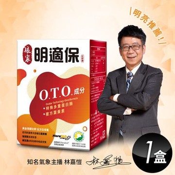 明適保軟膠囊90粒(獨家首創O.T.O.配方)