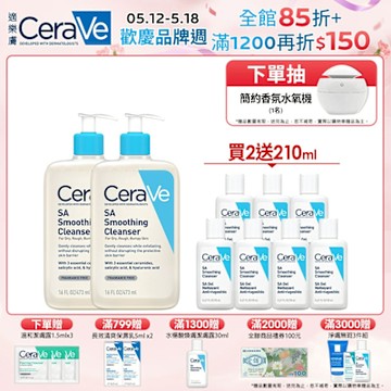 CeraVe適樂膚 水楊酸煥膚淨嫩潔膚露 473ml 2入 特談限定組 官方旗艦店