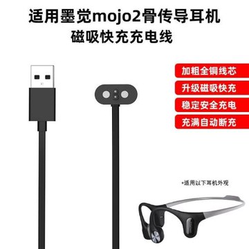 適用mojawa墨覺骨傳導耳機充電線mojo2藍牙無線耳機磁吸數據線