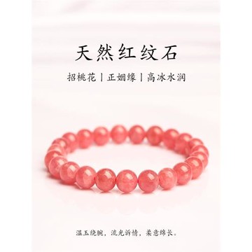 阿根廷天然冰種紅紋石手串 招桃花女手鏈原石粉水晶禮物明星同款