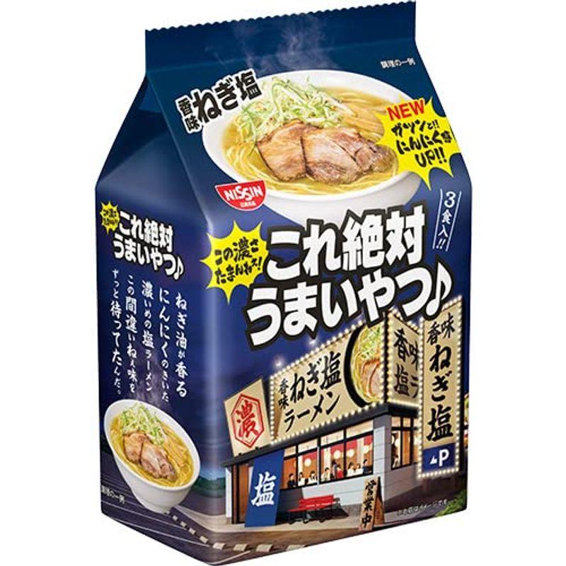 日清食品 日清これ絶対うまいやつ 香味ねぎ塩 3食パック×9袋入