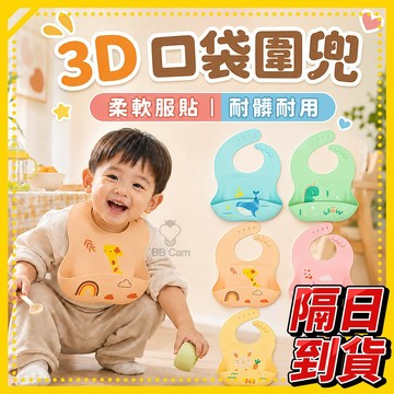 圍兜 圍兜兜 防水圍兜 吃飯圍兜 矽膠圍兜 嬰兒圍兜 寶寶圍兜 兒童圍兜 吃飯圍兜兜 矽膠圍兜兜 防水矽膠圍兜 圍兜