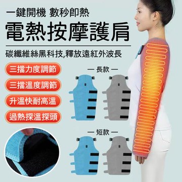 電熱按摩護肩 手臂套肩周保暖 灰色12V短款 艾灸熱敷 肩部肘關節按摩器