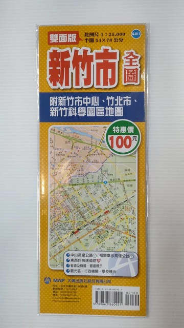 168 - (雙面版)新竹市全圖 Q-011