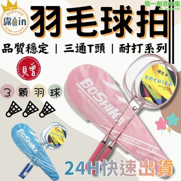 羽毛球拍 羽球拍 羽球 戶外球類 羽毛球 羽毛球拍 健身羽毛球 運動羽毛球 戶外羽毛球 網球拍 運動羽毛球拍