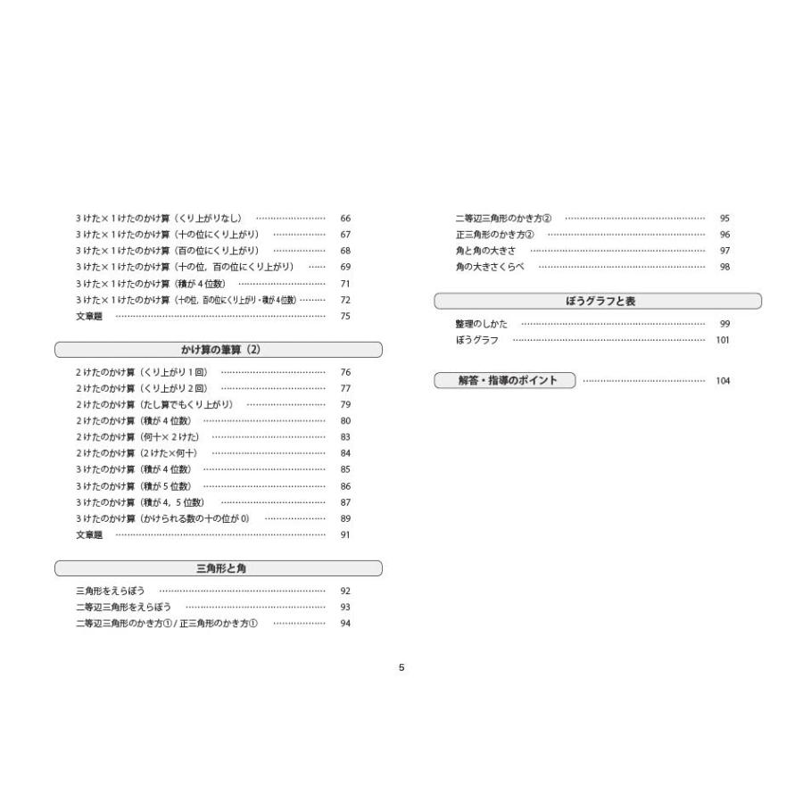 ゆっくりていねいに学べるどの子もわかる算数プリント3-2