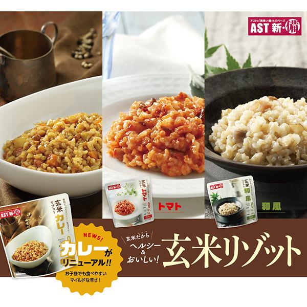 非常食 新・備 玄米リゾット カレー味 240g×25個セット アスト 5年保存 レトルトパウチ 長期保存 防災食 防災グッズ 送料無料