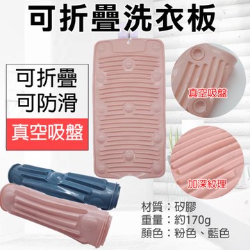 【捷華】可折疊洗衣板