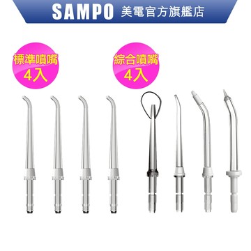 Kolin歌林 沖牙機替換噴嘴4入組(適用型號:KTB-JB221 WB-Z2505NL WB-Z2004NL)