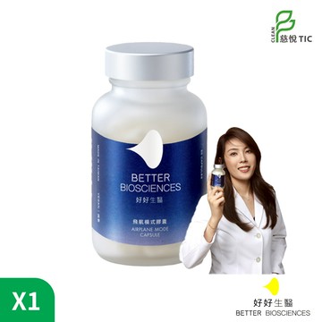 【好好生醫】飛航模式膠囊(60顆/盒) | 幫助入睡 理科太太創辦品牌