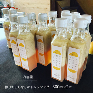 すりおろし梨と玉ねぎのドレッシング 300ml×2本