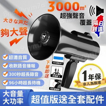 隔日達免運🔥遠傳超清晰 大聲公喇叭 大喇叭揚聲器 擴音機 揚聲擴音器 錄音器 運動會喇叭 擺攤擴音喇叭 廣播器#叫賣神器