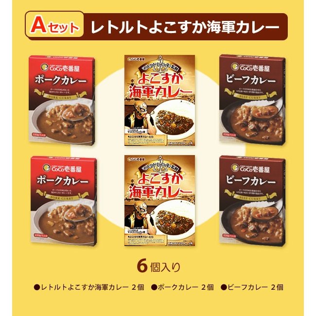 よこすか海軍カレーAセット