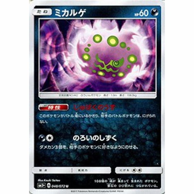 ポケモンカードゲームsm ミカルゲ U ひかる伝説 中古品 通販 Lineポイント最大1 0 Get Lineショッピング