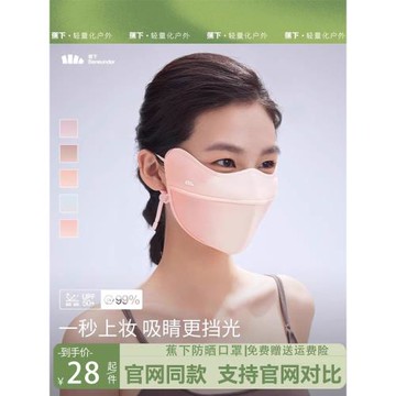 jiao焦下防曬口罩腮紅護眼角防紫外線立體冰絲遮陽面罩帽子防曬衣