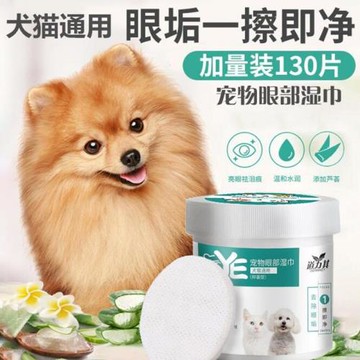貓咪狗狗去淚痕神器比熊博美消毒除臭泰迪寵物消毒眼部清潔濕巾