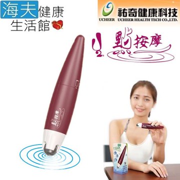 海夫健康生活館 祐奇 U2微運動 微震動磁能 震動點按摩 20x133mm(雙包裝)