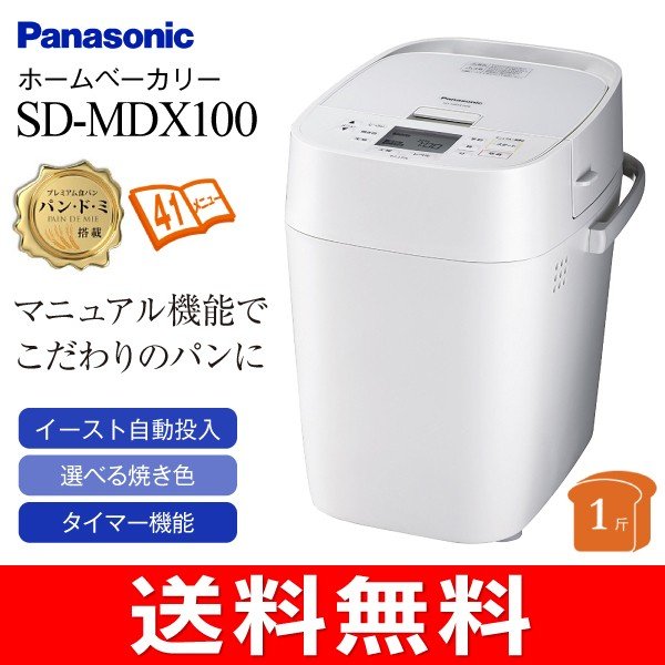 Panasonic ホームベーカリー SD-MDX100-