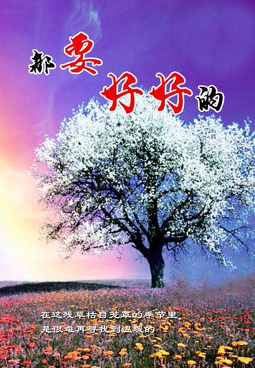 【電子書】都要好好的