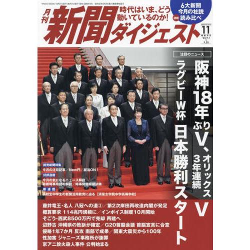 新聞ダイジェスト　２０２３年１１月号