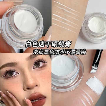 白色防水眼線膏 速乾啞光舞臺妝cosplay 不暈染化妝師畫戲曲彩繪表演眼妝
