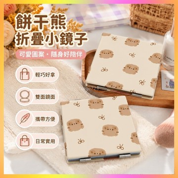 餅干熊小鏡子卡通少女心化妝鏡便攜式隨身折疊鏡防摔雙面圖案鏡子 海鷗