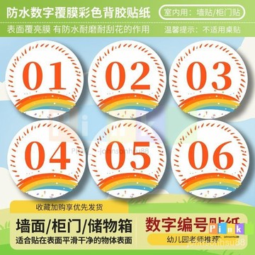 防水覆膜數字編號貼紙大號自粘卡通數字粘貼運動會衣服臂貼標簽