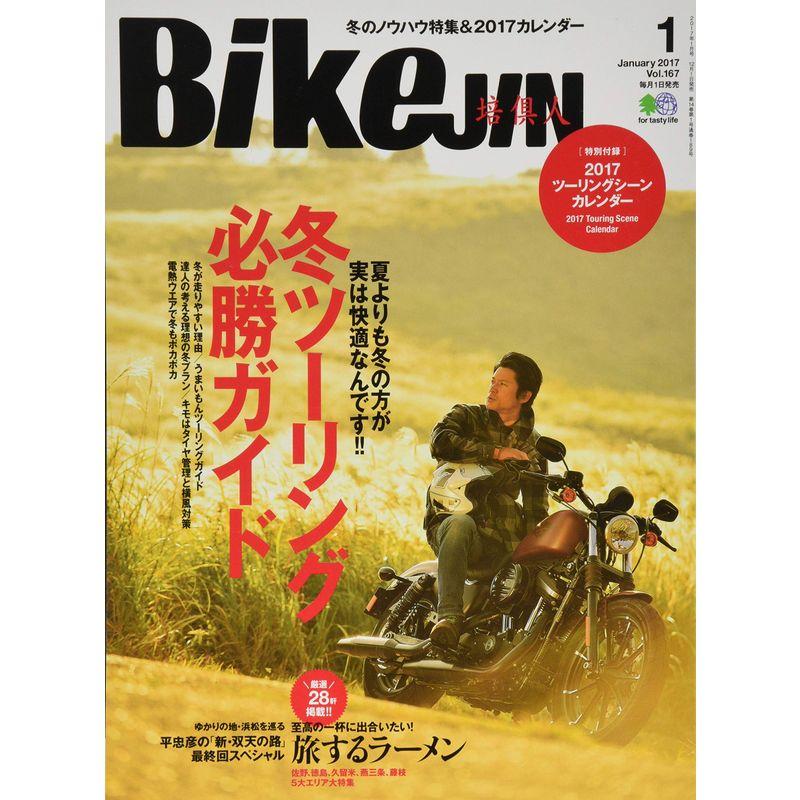 BikeJIN 培倶人(バイクジン) 2017年1月号 Vol.167