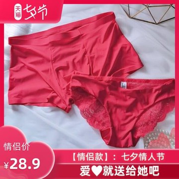 情侶內褲紅色蕾絲冰絲性感情調一男一女夏季薄款可愛純棉簡約速干