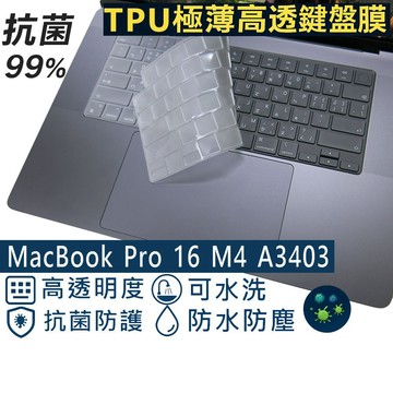 【Ezstick】Macbook Pro 16 M4 A3403 A3186 TPU鍵盤膜｜奈米銀抗菌 防水可水洗