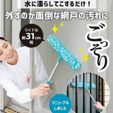 日本COGIT 超省力紗窗紗窗清潔職人刷