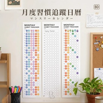 BD購物｜月度習慣追蹤表 習慣打卡表 附送彩色圓點貼紙 無痕美紋紙 自律打卡 海報尺寸 每日計畫